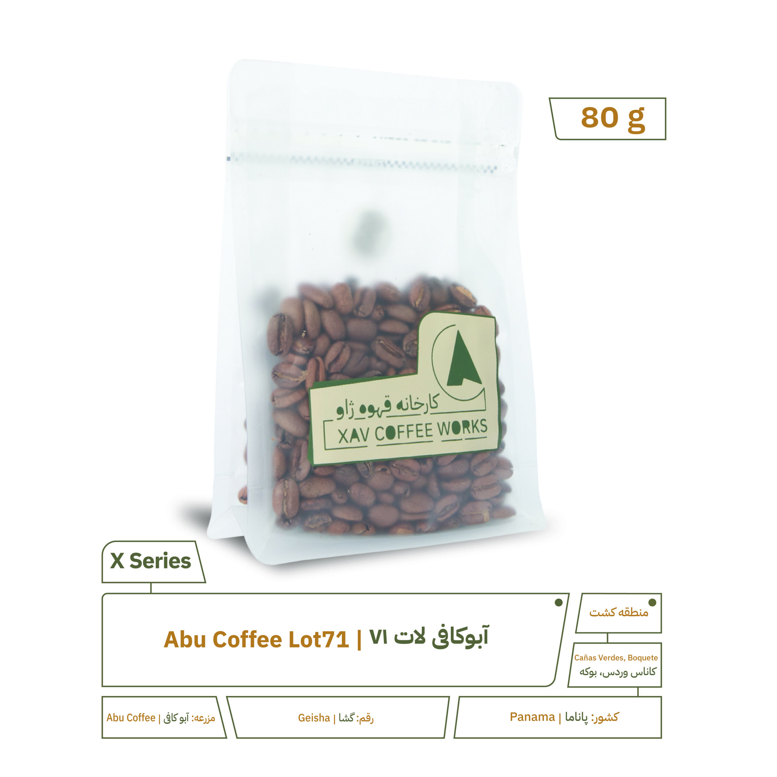 (80g) Panama Abu Coffee lot 71